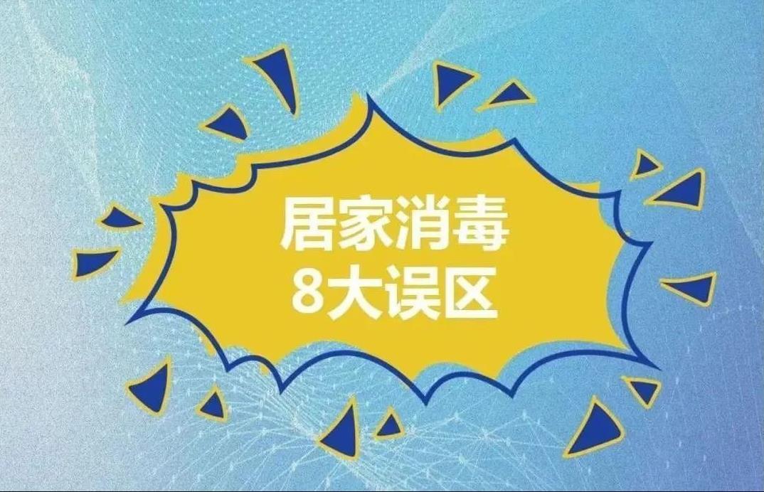 阳康过后，室内怎么进行净化消毒呢？