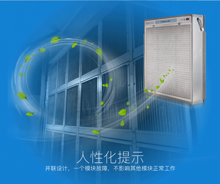 1-空调风柜电子式空气净化模块.png