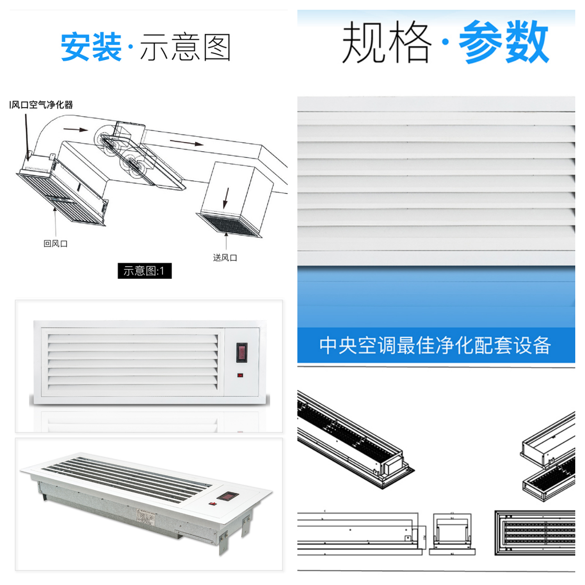 回风口电子式空气净化器.png